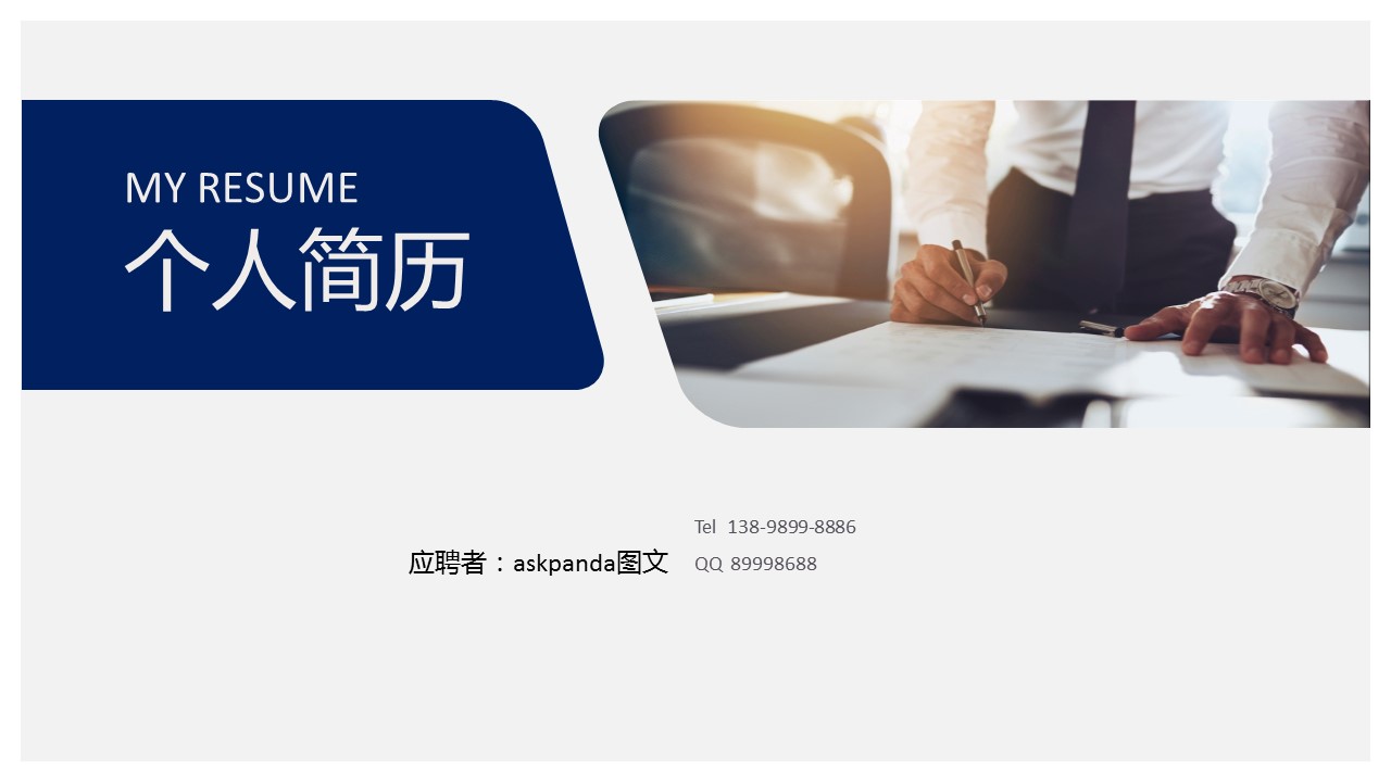 商务.模板源文件简历 31的PPT模板-1/29