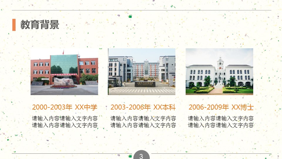 商务.模板源文件简历 33的PPT模板-3/15