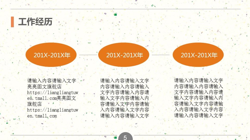 商务.模板源文件简历 33的PPT模板-5/15