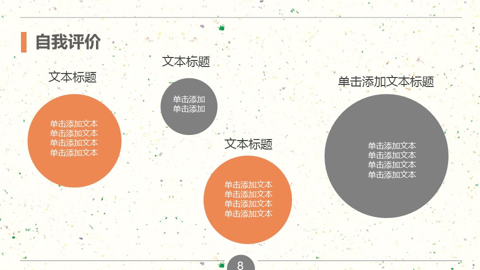 商务.模板源文件简历 33的PPT模板-8/15