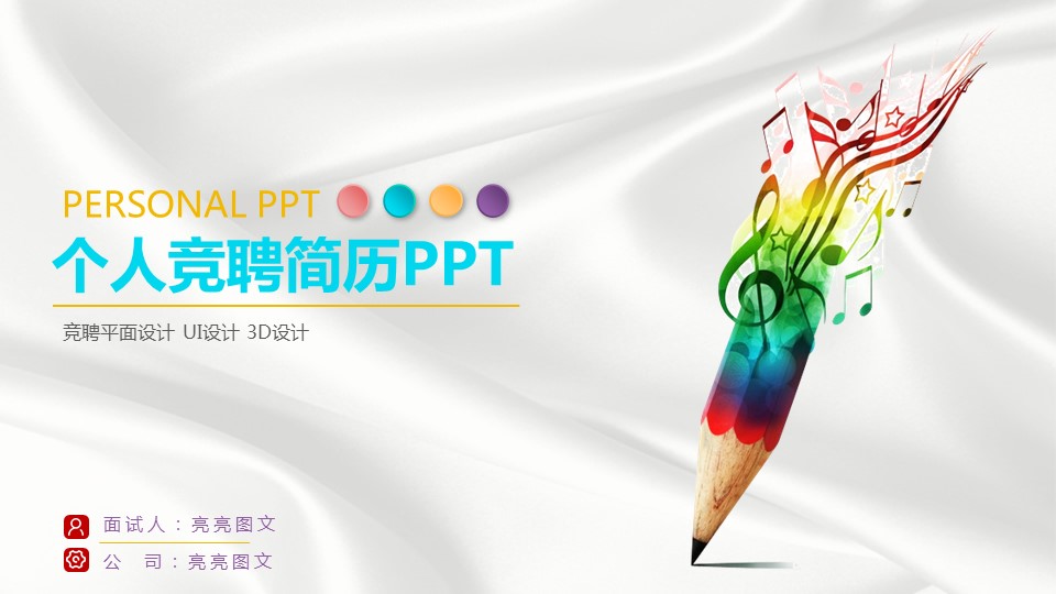 商务.模板源文件简历 34的PPT模板-1/16
