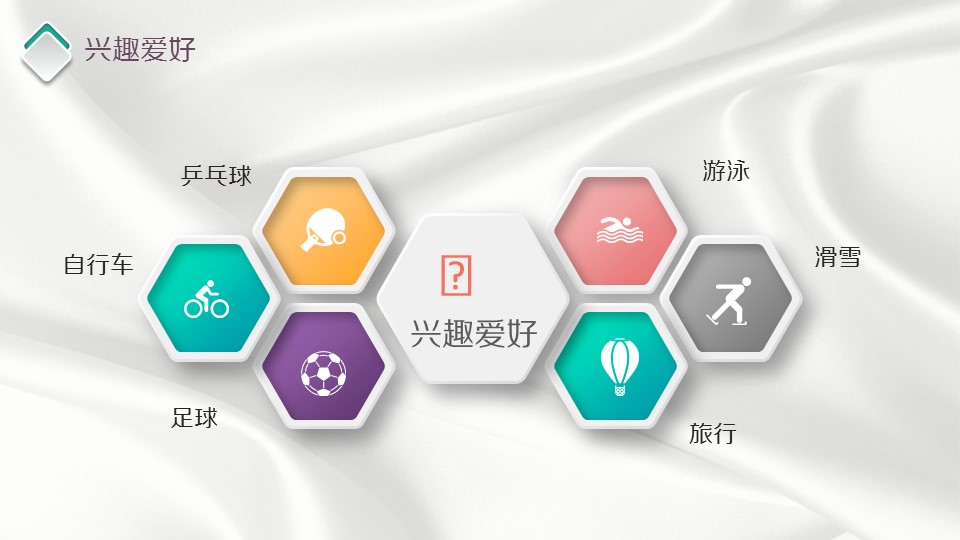 商务.模板源文件简历 34的PPT模板-7/16