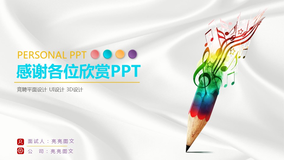 商务.模板源文件简历 34的PPT模板-9/16
