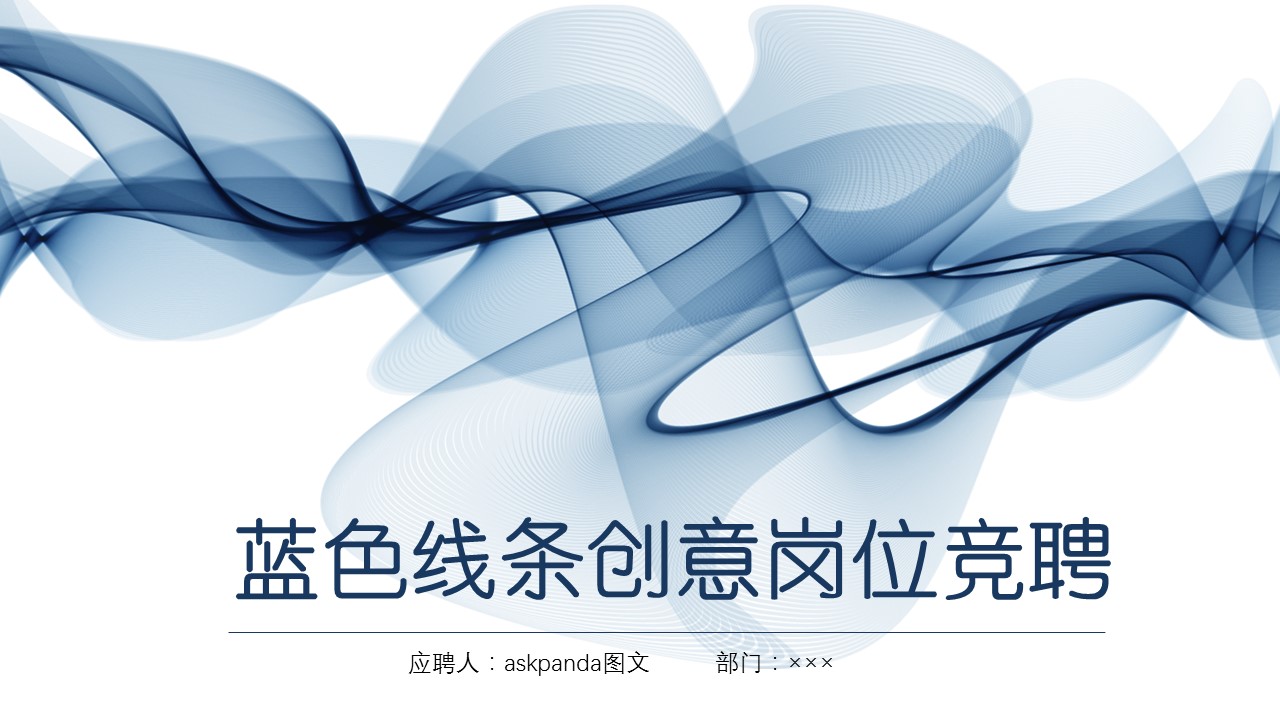 商务.PPT模板源文件求职竞聘 1的PPT模板-1/31