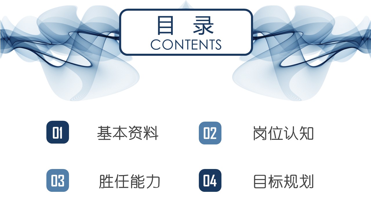 商务.PPT模板源文件求职竞聘 1的PPT模板-2/31