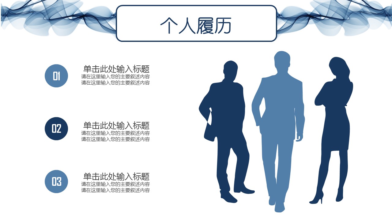 商务.PPT模板源文件求职竞聘 1的PPT模板-4/31