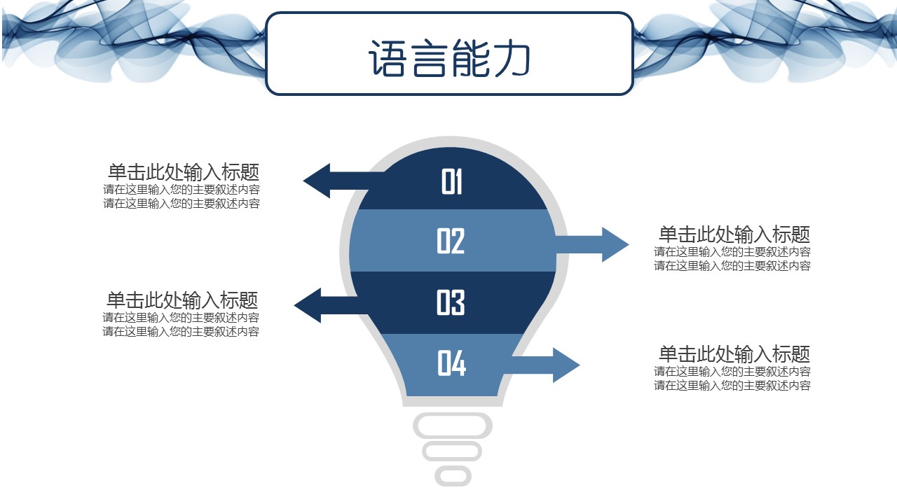 商务.PPT模板源文件求职竞聘 1的PPT模板-8/31
