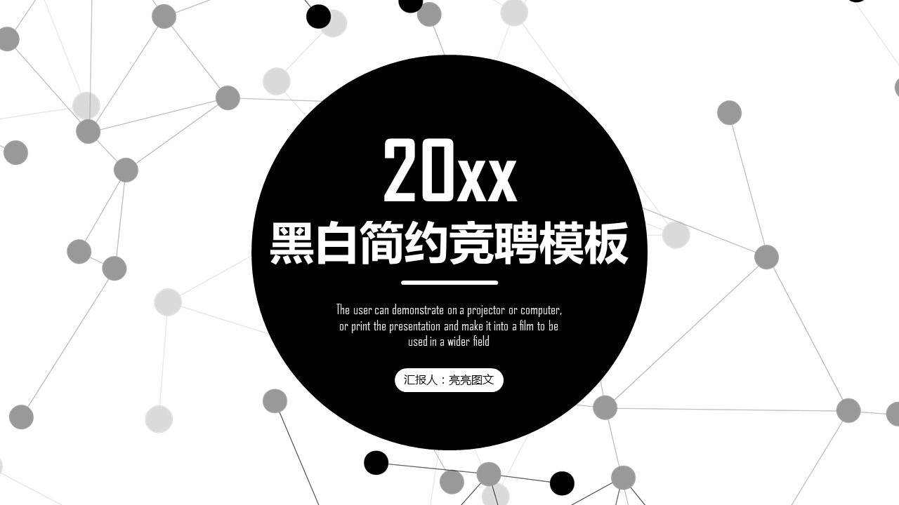 商务.PPT模板源文件求职竞聘 10的PPT模板-1/30