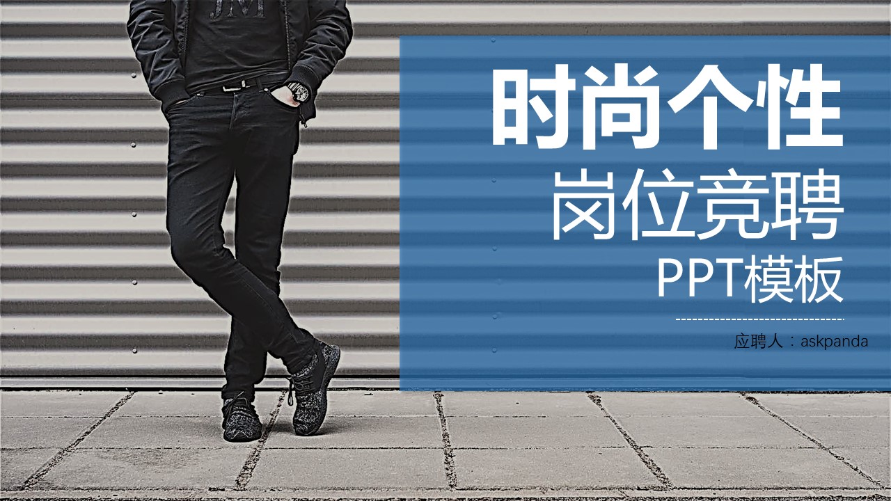 商务.PPT模板源文件求职竞聘 11的PPT模板-1/32
