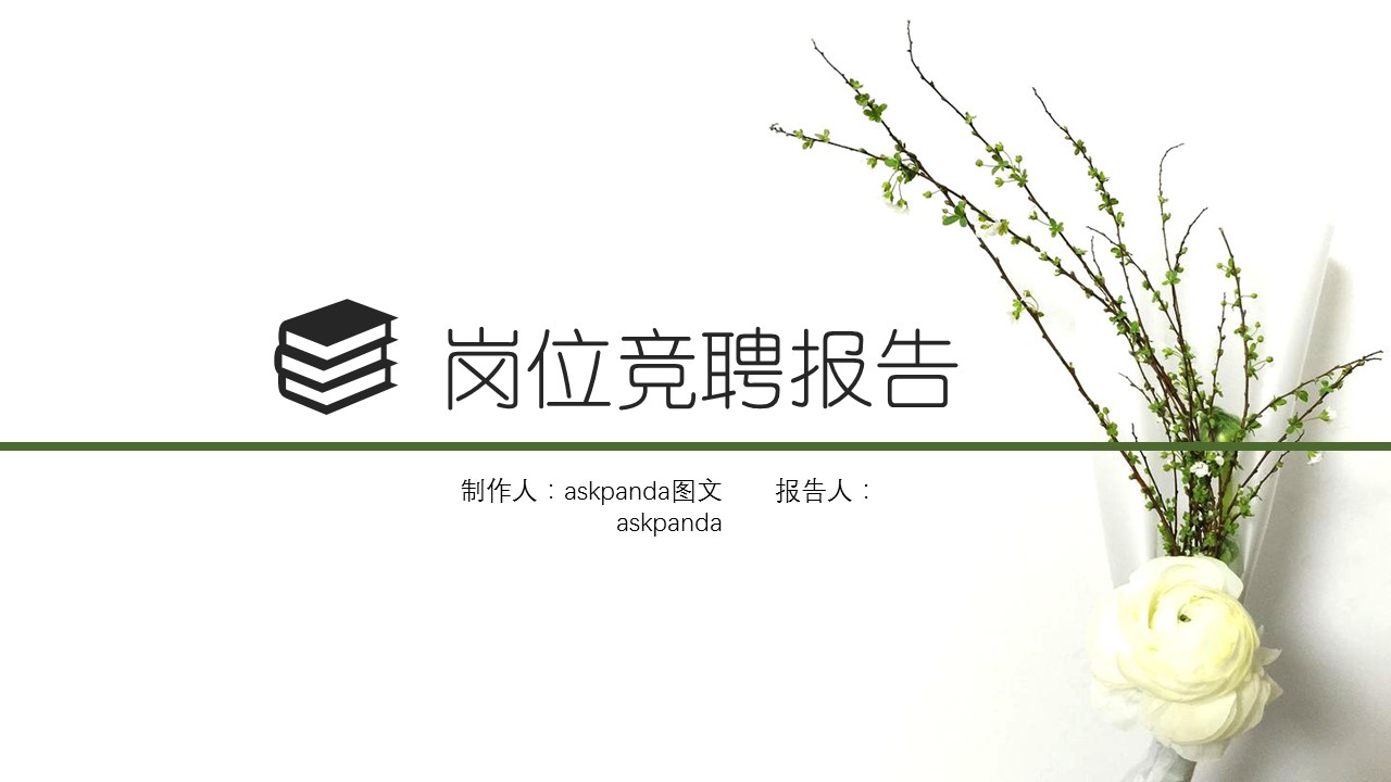 商务.PPT模板源文件求职竞聘 12的PPT模板-1/30