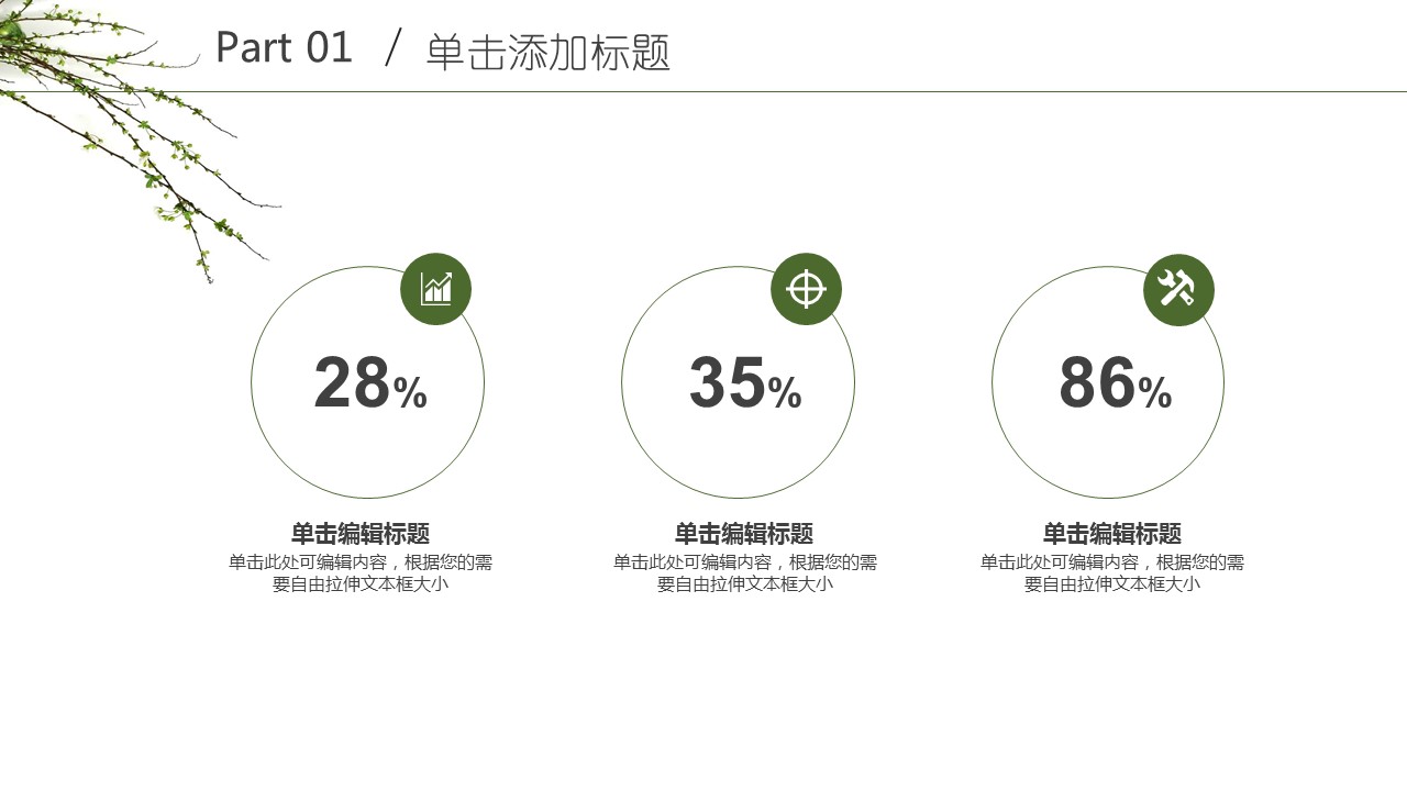 商务.PPT模板源文件求职竞聘 12的PPT模板-4/30