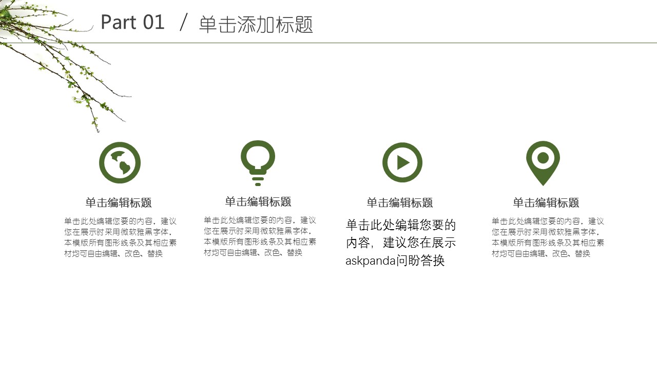 商务.PPT模板源文件求职竞聘 12的PPT模板-5/30