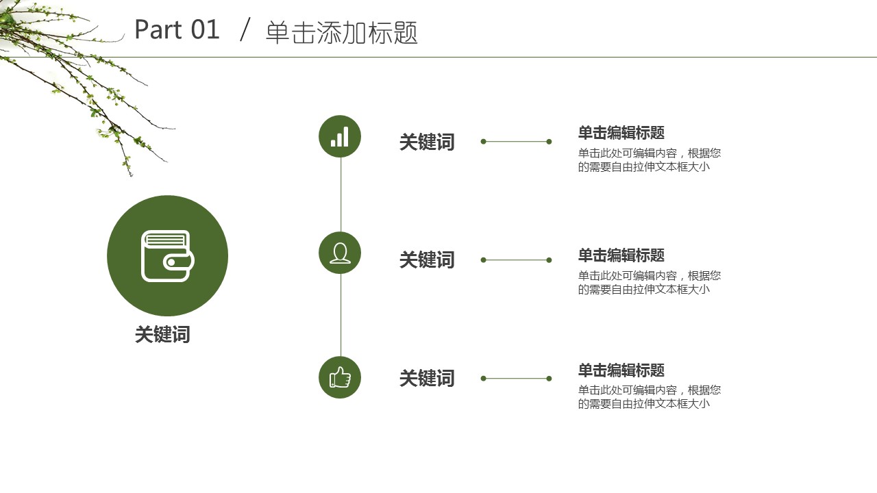商务.PPT模板源文件求职竞聘 12的PPT模板-6/30