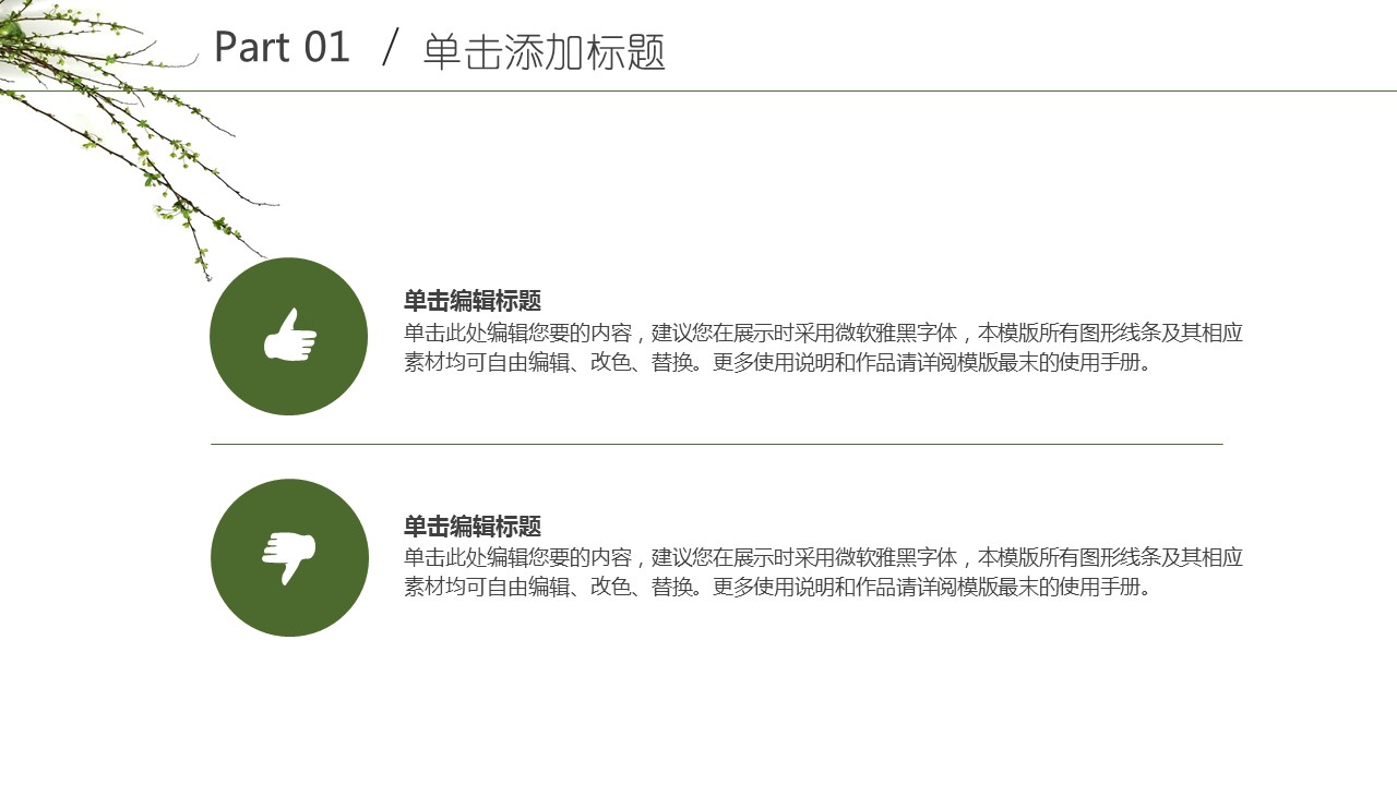 商务.PPT模板源文件求职竞聘 12的PPT模板-7/30