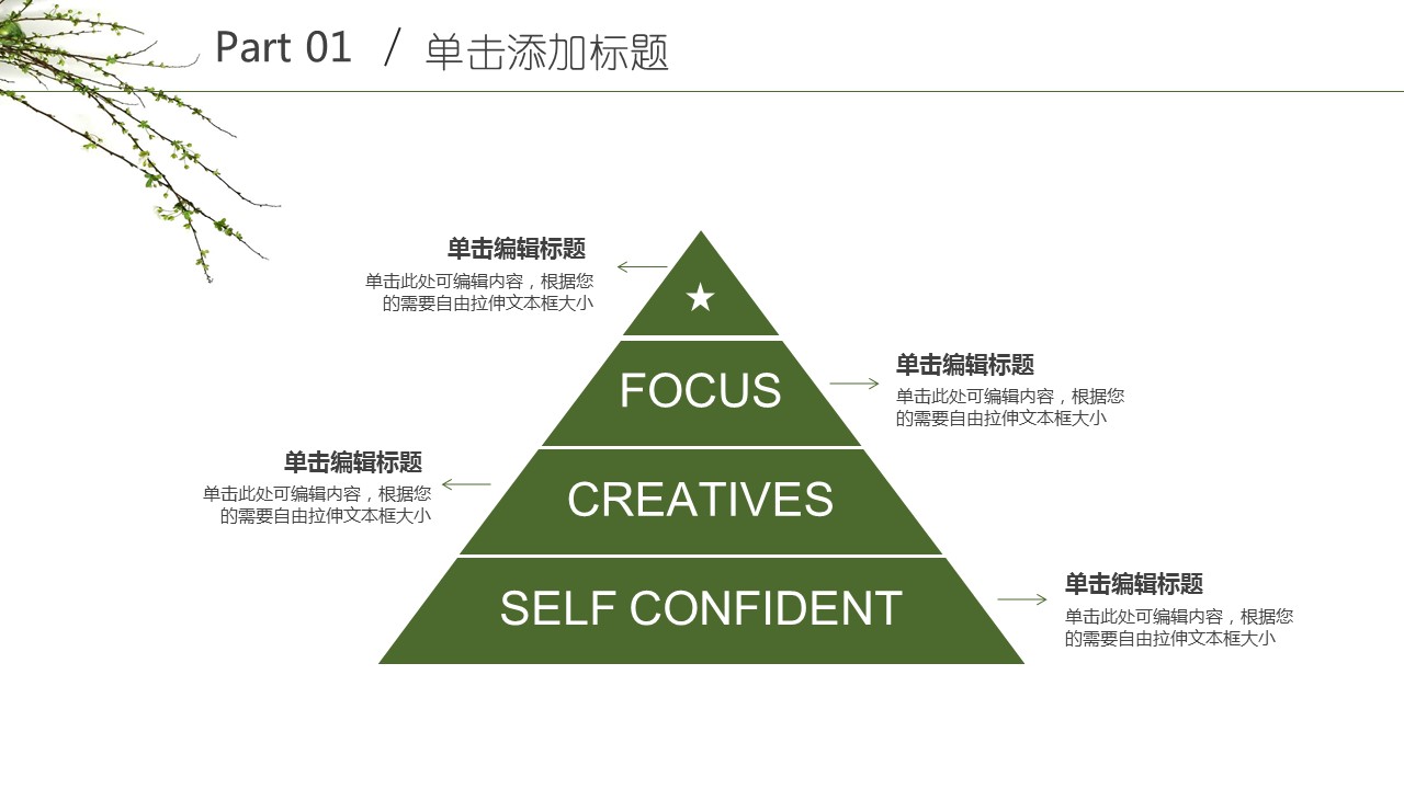 商务.PPT模板源文件求职竞聘 12的PPT模板-8/30