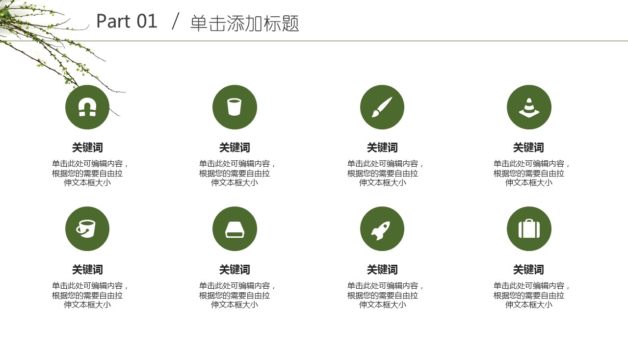 商务.PPT模板源文件求职竞聘 12的PPT模板-10/30