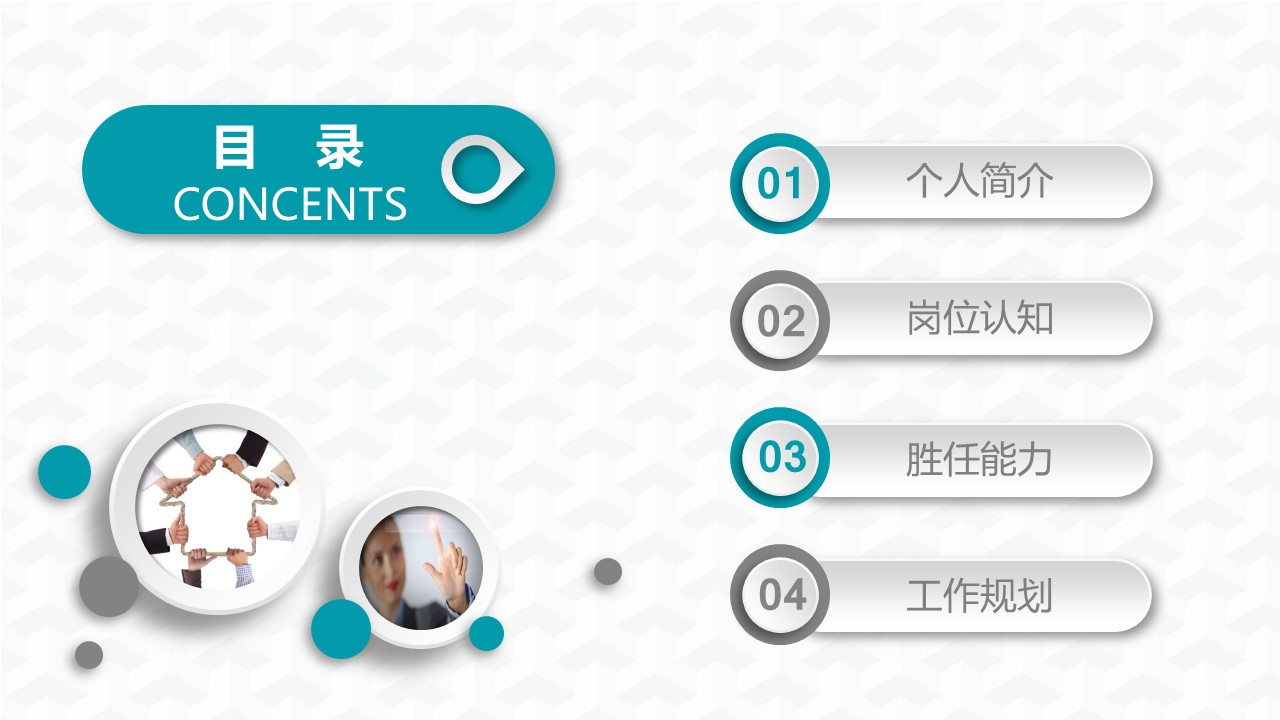 商务.PPT模板源文件求职竞聘 13的PPT模板-2/29