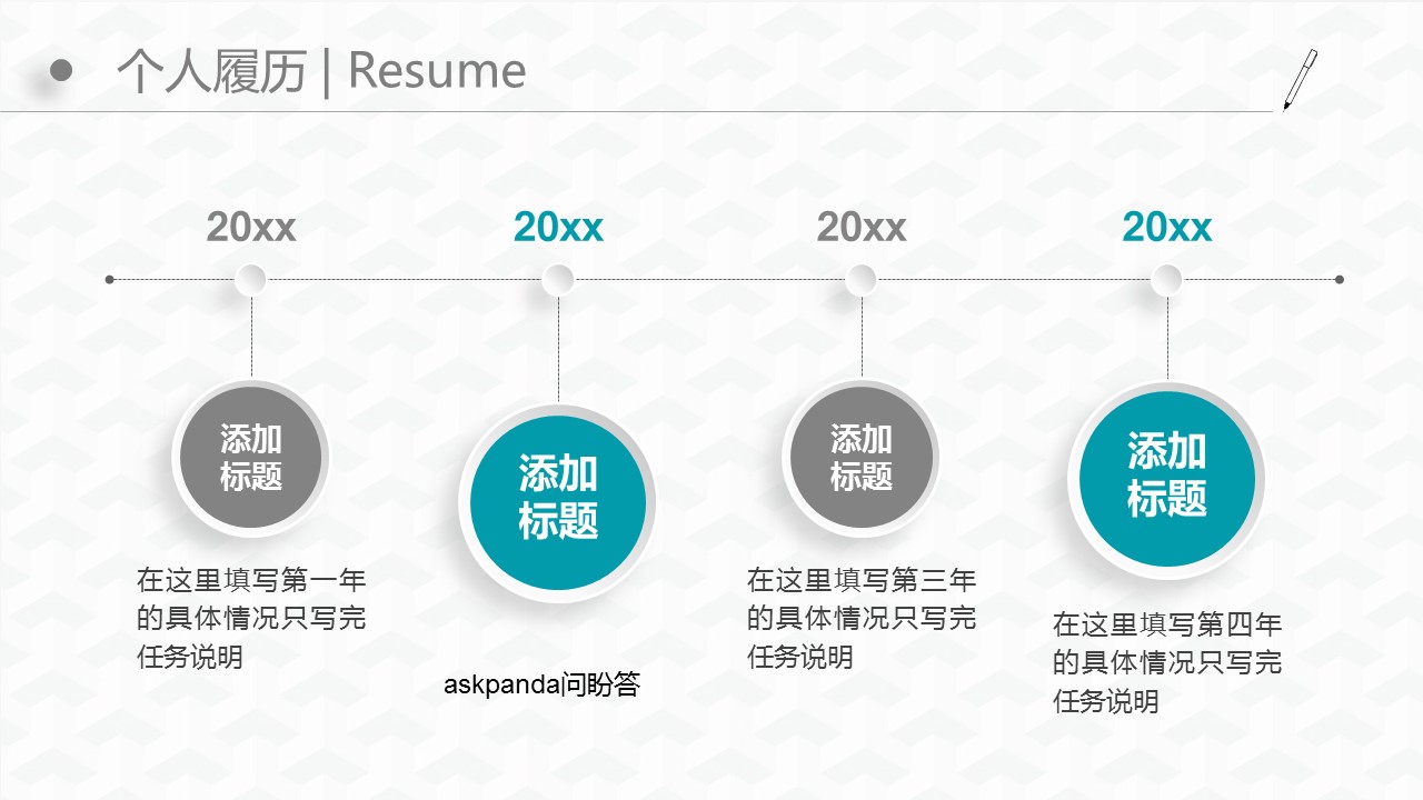 商务.PPT模板源文件求职竞聘 13的PPT模板-5/29