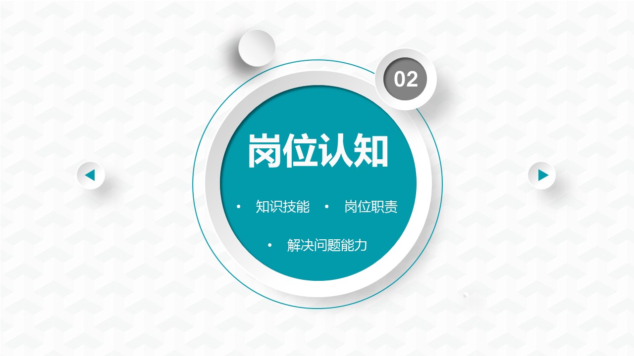 商务.PPT模板源文件求职竞聘 13的PPT模板-8/29