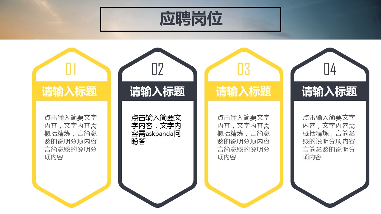 商务.PPT模板源文件求职竞聘 14的PPT模板-9/32