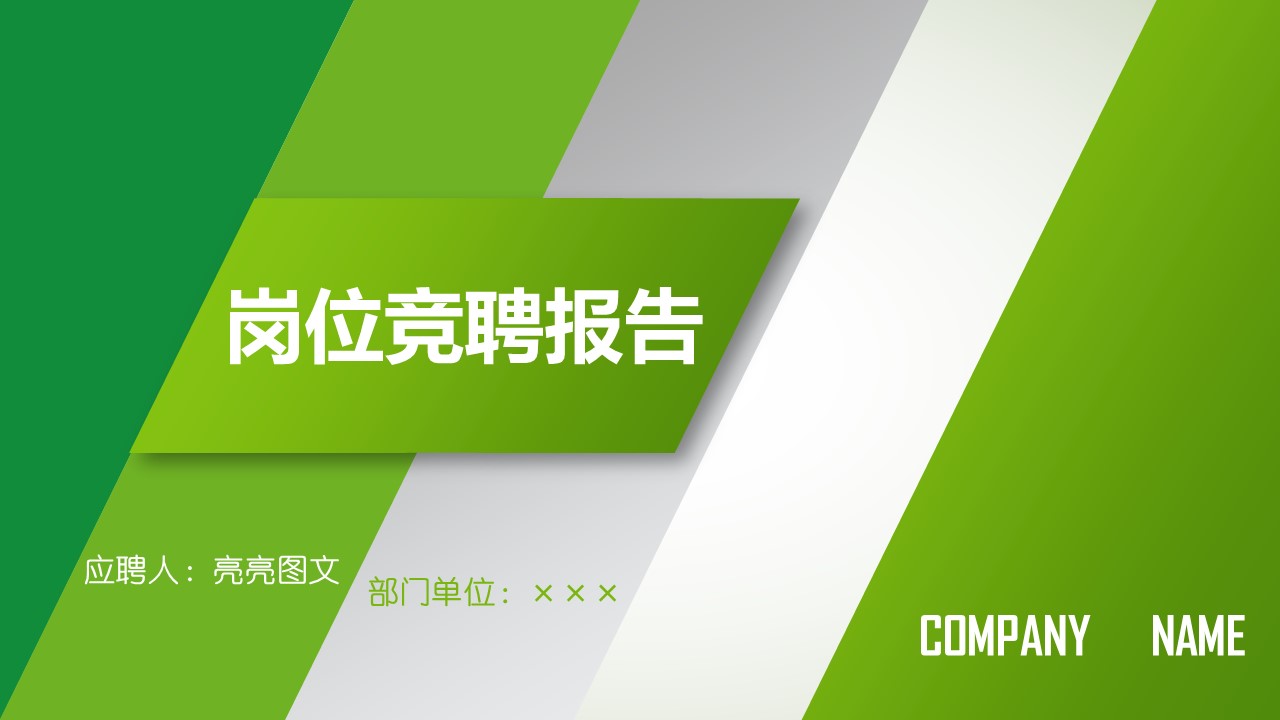 商务.PPT模板源文件求职竞聘 15的PPT模板-1/47
