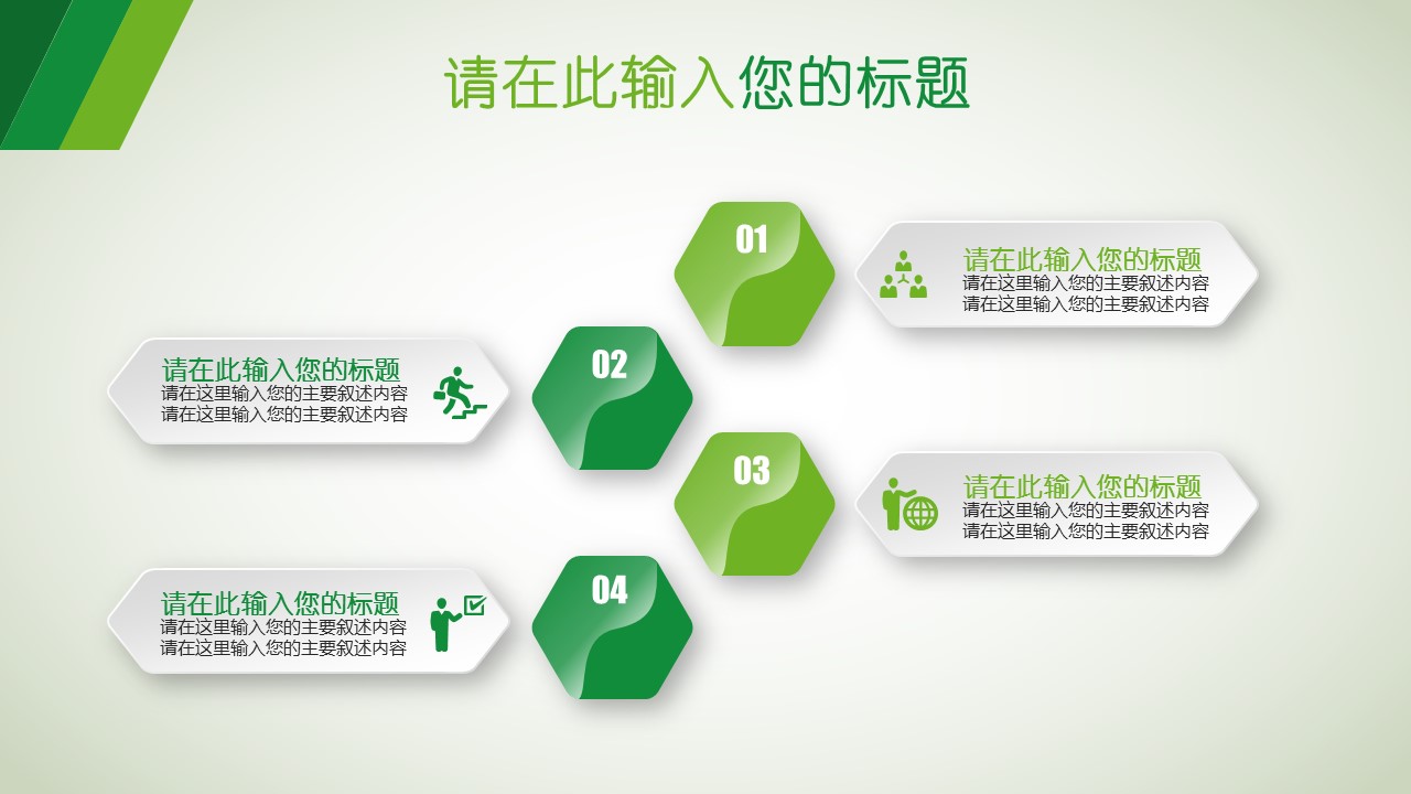 商务.PPT模板源文件求职竞聘 15的PPT模板-8/47