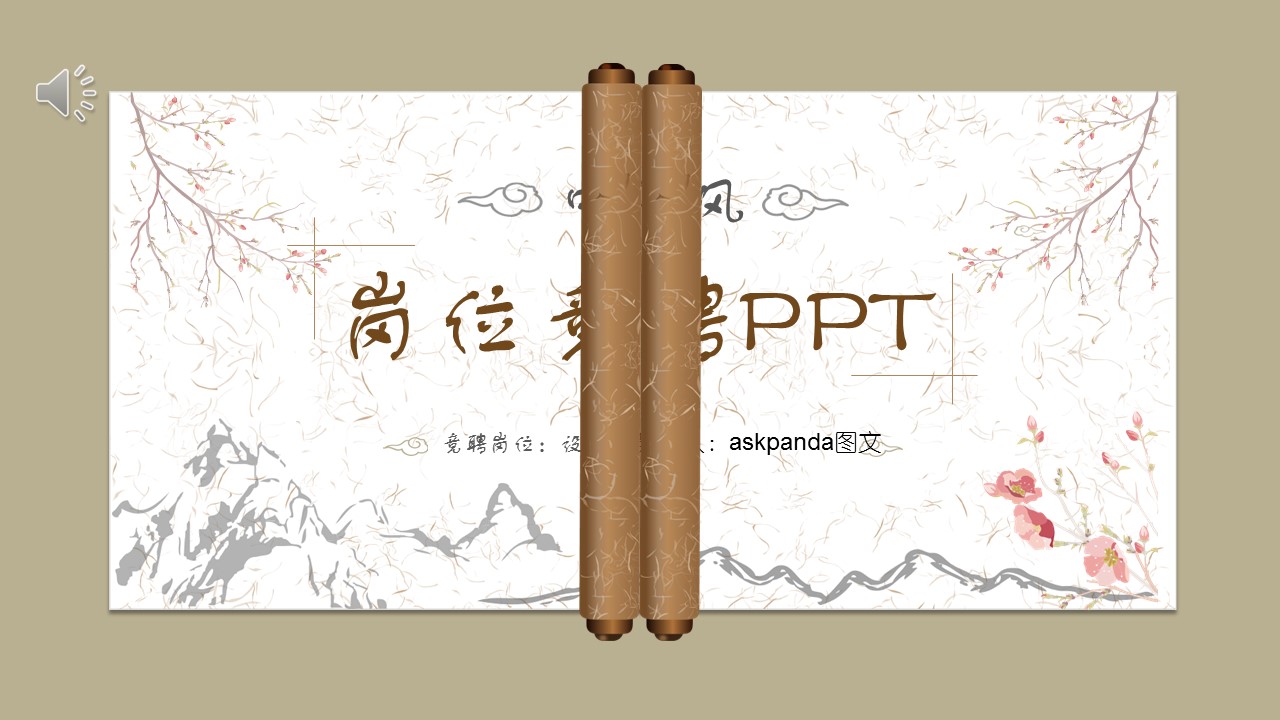 商务.PPT模板源文件求职竞聘 17的PPT模板-1/33