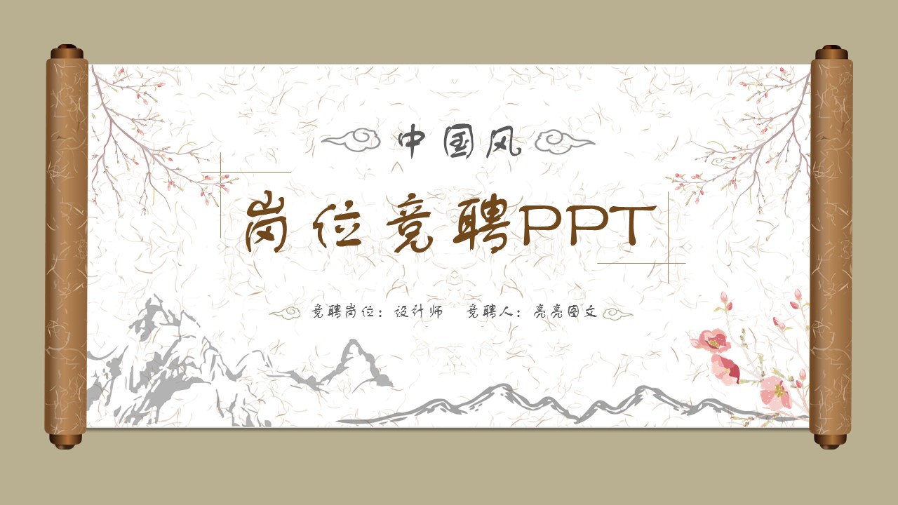 商务.PPT模板源文件求职竞聘 17的PPT模板-2/33