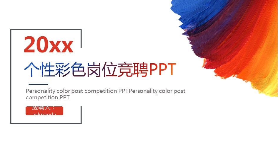 商务.PPT模板源文件求职竞聘 18的PPT模板-1/30