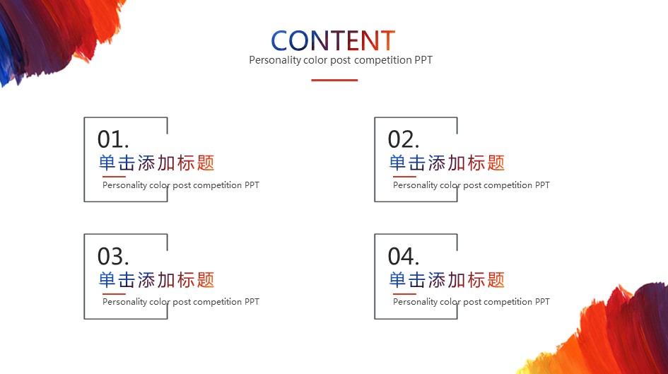 商务.PPT模板源文件求职竞聘 18的PPT模板-2/30