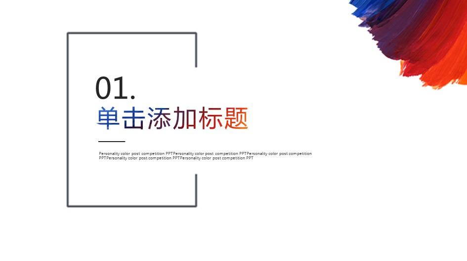 商务.PPT模板源文件求职竞聘 18的PPT模板-3/30