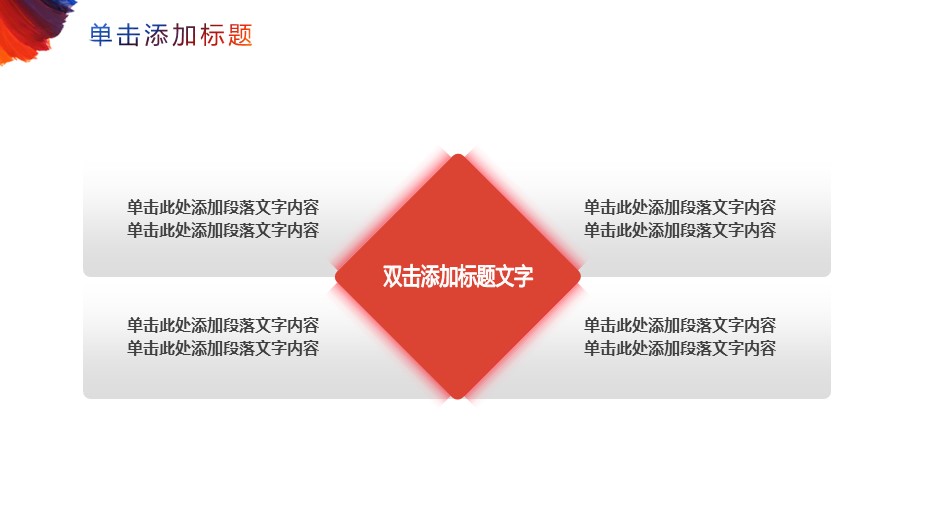 商务.PPT模板源文件求职竞聘 18的PPT模板-6/30