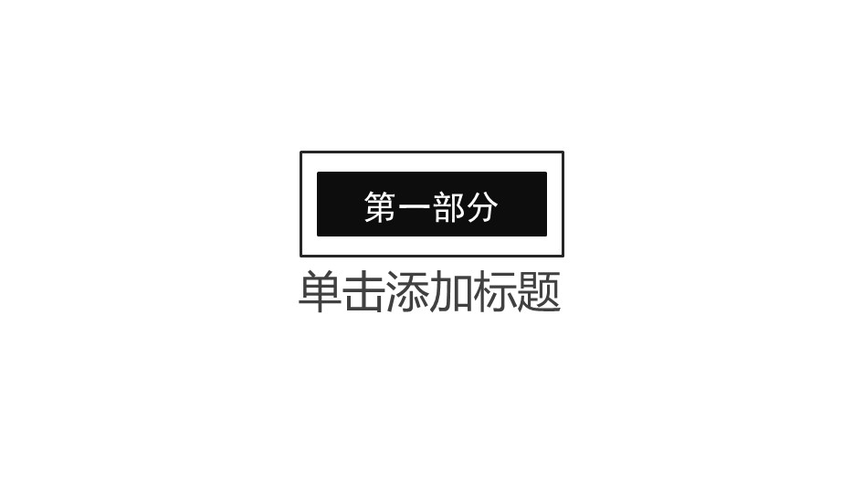 商务.PPT模板源文件求职竞聘 19的PPT模板-3/31