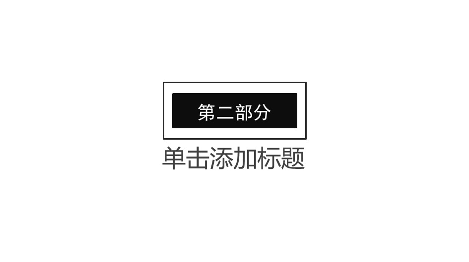 商务.PPT模板源文件求职竞聘 19的PPT模板-9/31