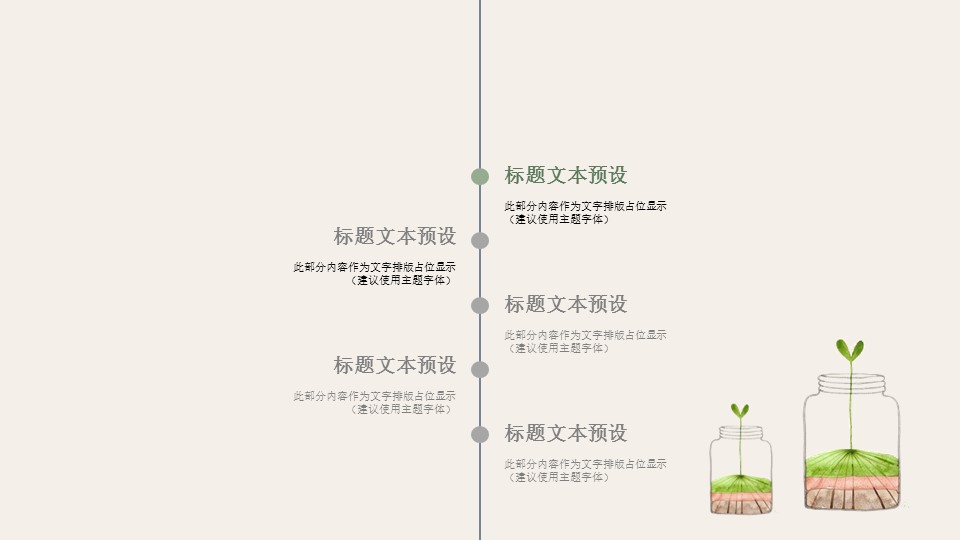 商务.PPT模板源文件求职竞聘 2的PPT模板-3/30