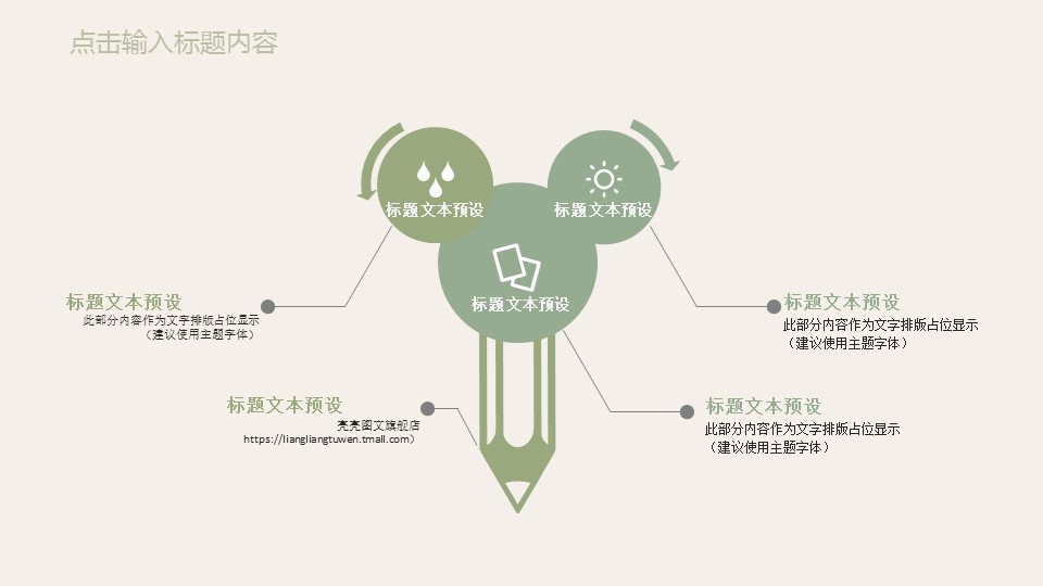 商务.PPT模板源文件求职竞聘 2的PPT模板-4/30