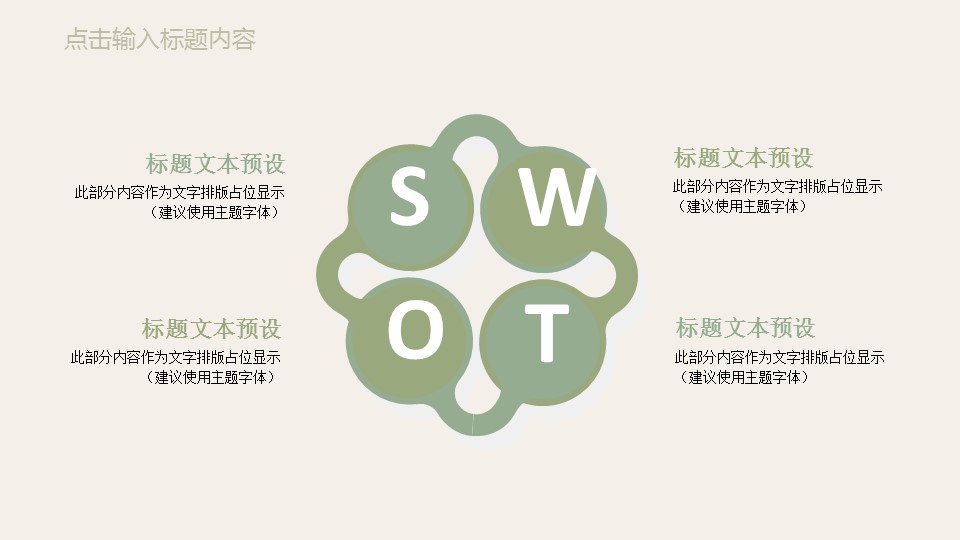 商务.PPT模板源文件求职竞聘 2的PPT模板-5/30