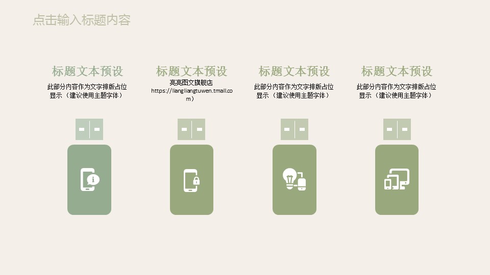 商务.PPT模板源文件求职竞聘 2的PPT模板-6/30