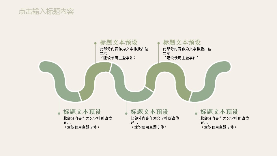 商务.PPT模板源文件求职竞聘 2的PPT模板-7/30