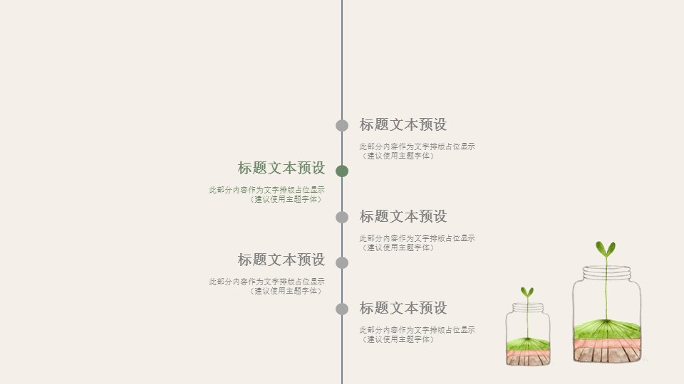 商务.PPT模板源文件求职竞聘 2的PPT模板-8/30