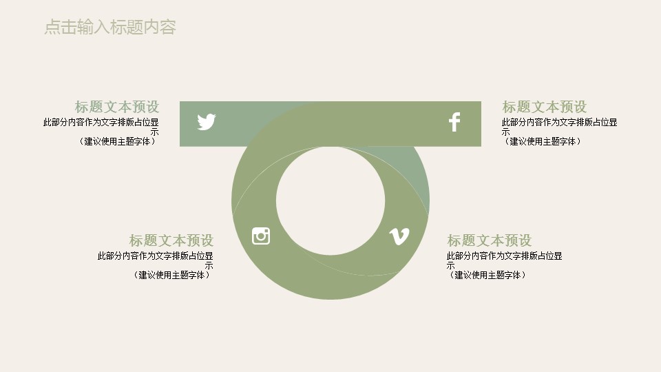 商务.PPT模板源文件求职竞聘 2的PPT模板-9/30