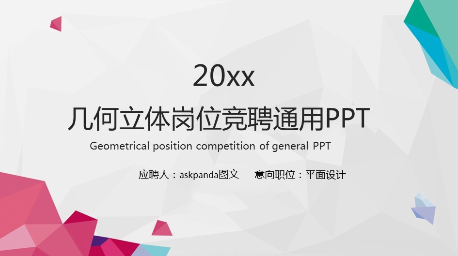 商务.PPT模板源文件求职竞聘 20的PPT模板-1/33