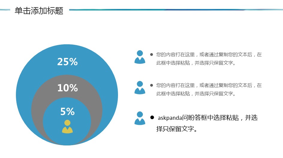 商务.PPT模板源文件求职竞聘 21的PPT模板-7/30