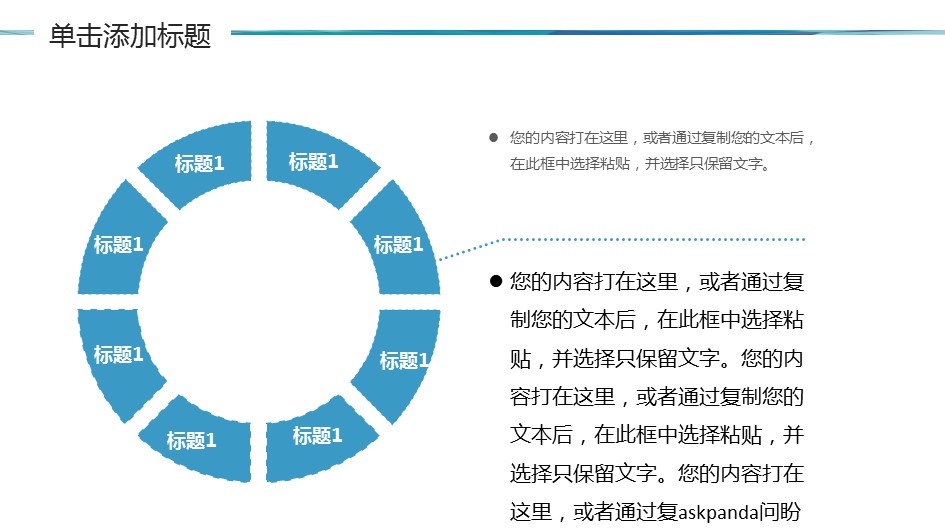 商务.PPT模板源文件求职竞聘 21的PPT模板-8/30