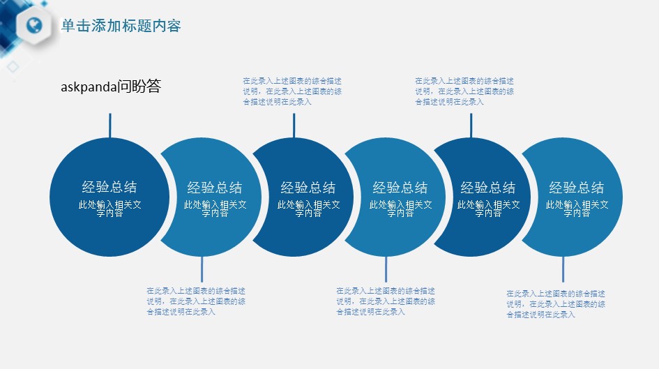 商务.PPT模板源文件求职竞聘 22的PPT模板-6/32