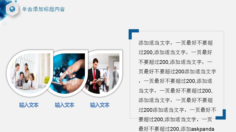 商务.PPT模板源文件求职竞聘 22的PPT模板-7/32