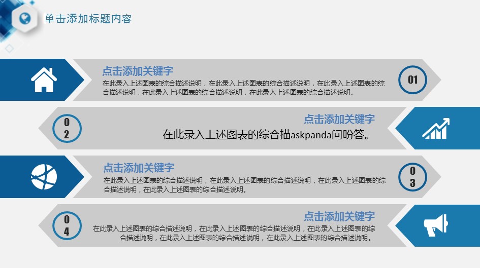 商务.PPT模板源文件求职竞聘 22的PPT模板-8/32