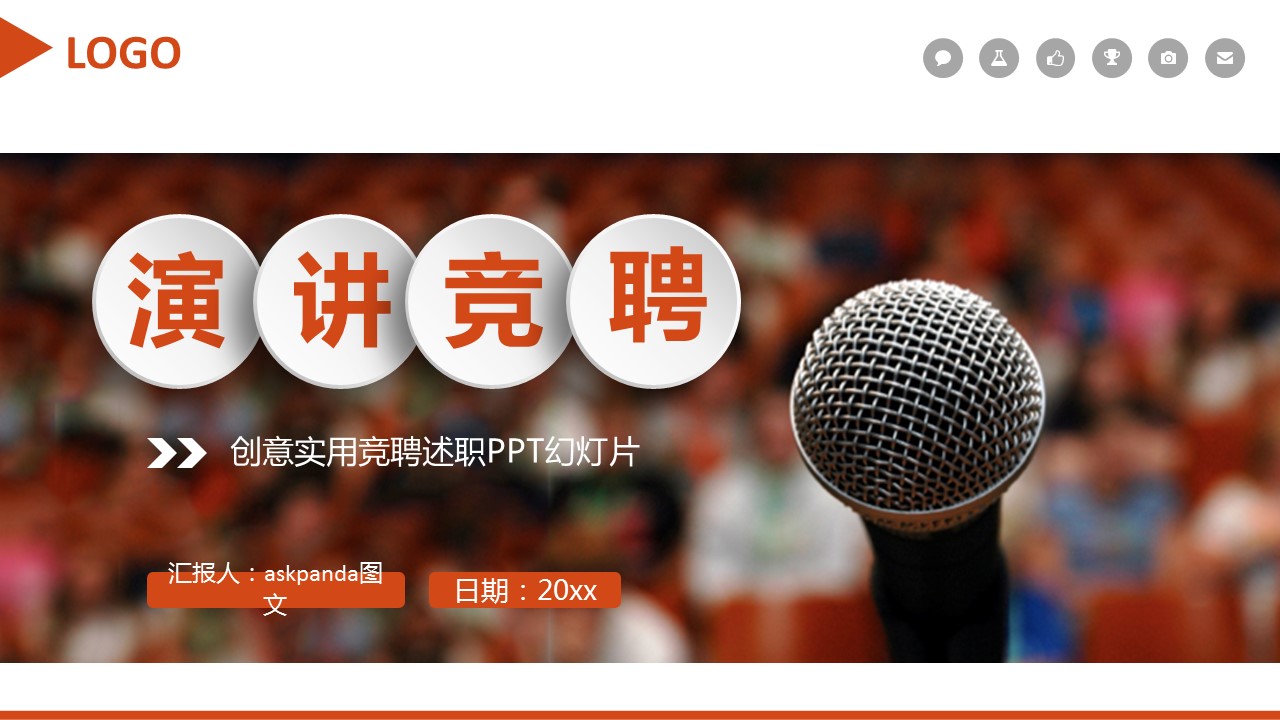 商务.PPT模板源文件求职竞聘 23的PPT模板-1/31