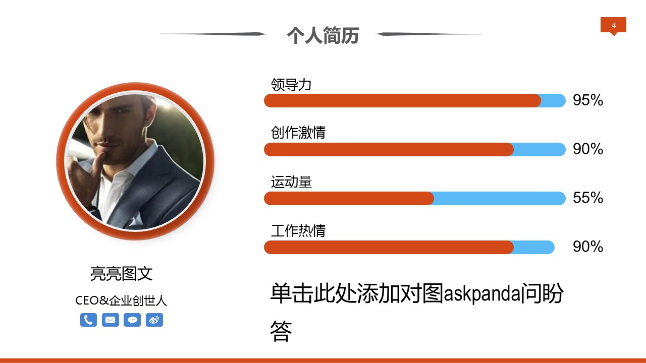 商务.PPT模板源文件求职竞聘 23的PPT模板-4/31