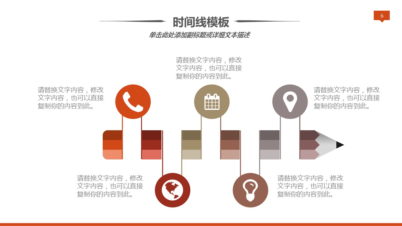 商务.PPT模板源文件求职竞聘 23的PPT模板-6/31